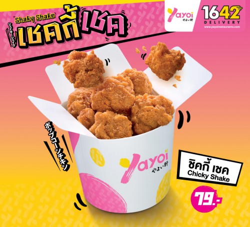 ชิคกี้ เชค